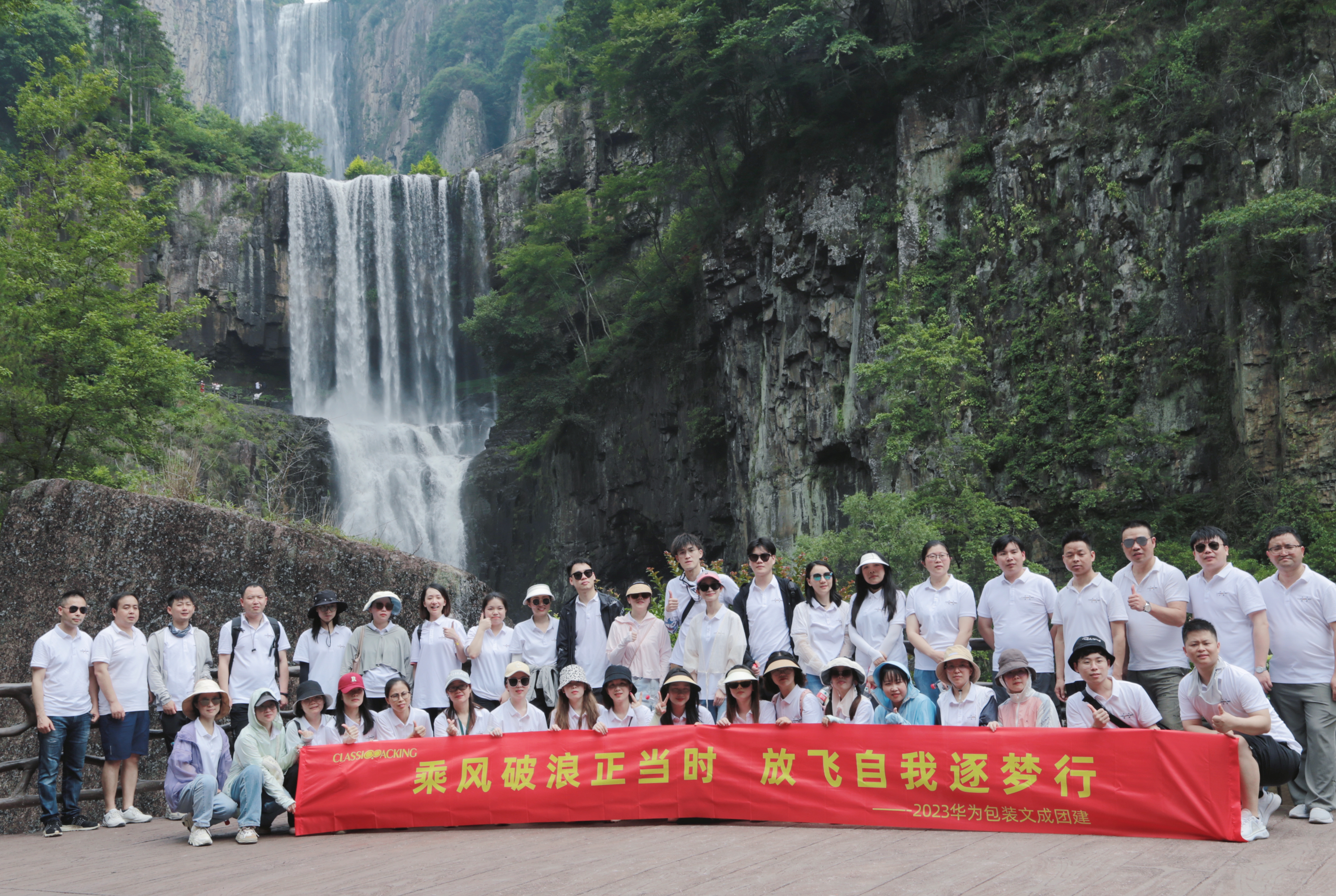 Elevating Team Spirit: Classic Packing Company's Unforgettable Team Building Event in Wencheng, Wenzhou
